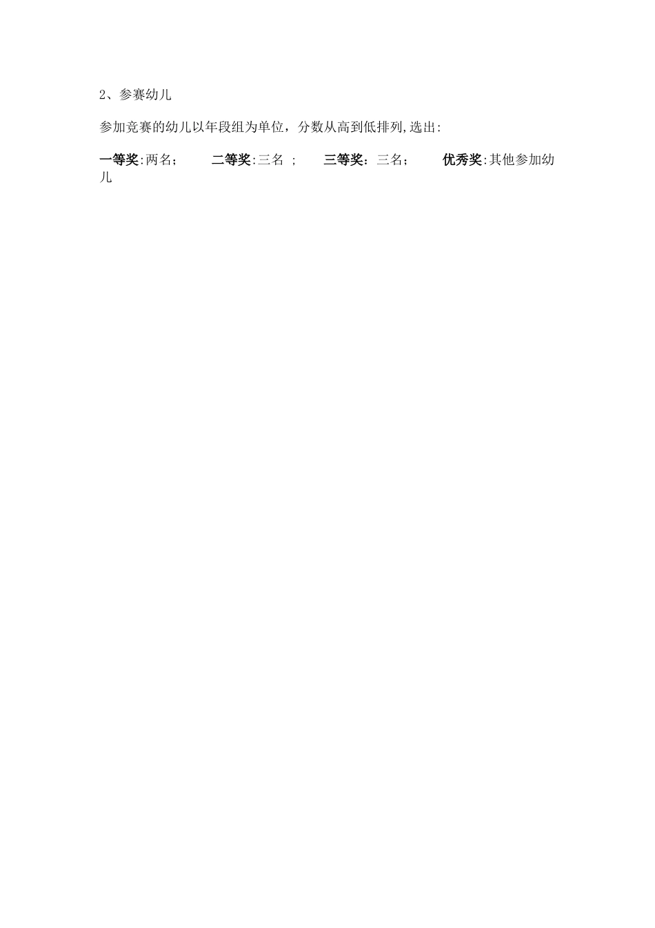 幼儿园故事比赛活动方案_第2页