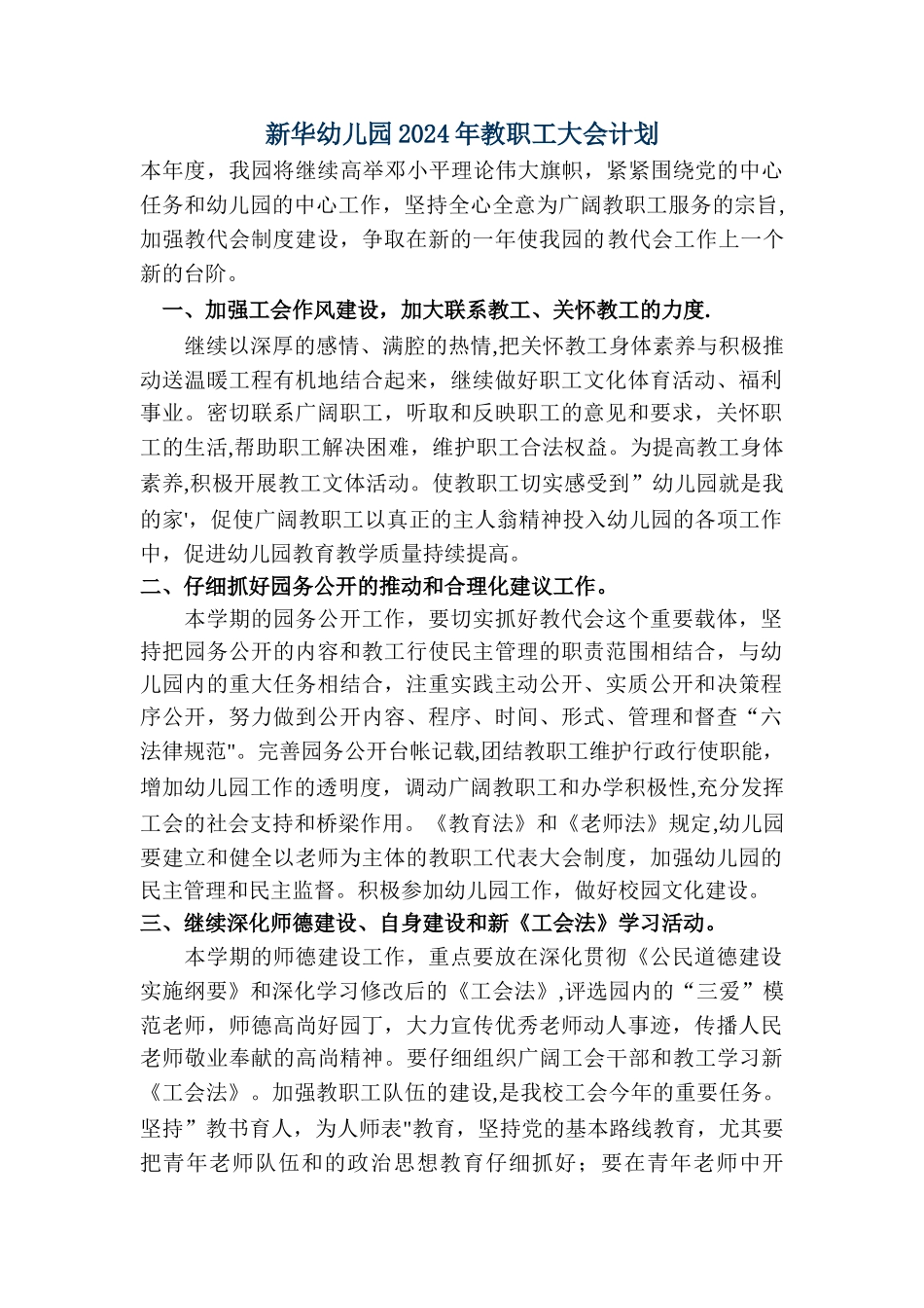 幼儿园教代会计划_第1页