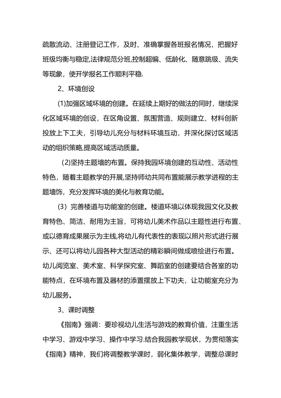 幼儿园教务工作计划_第2页