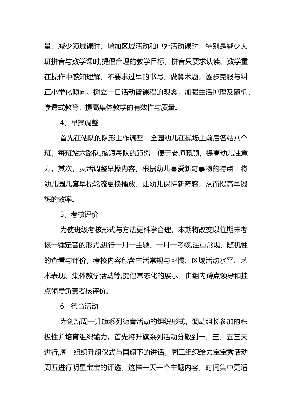 幼儿园教务工作计划_第3页