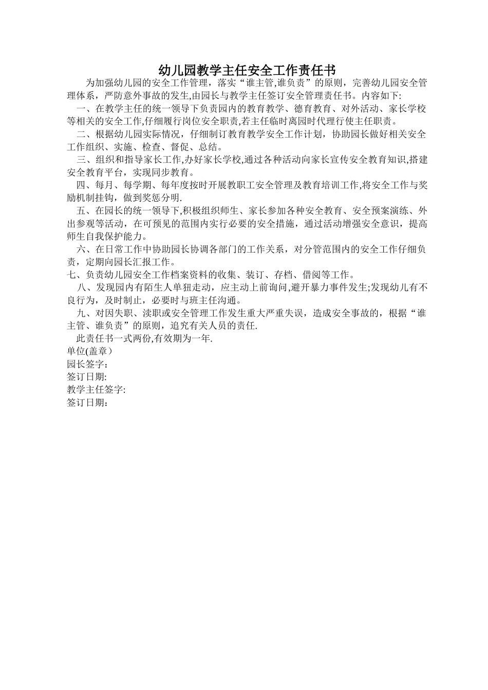 幼儿园教学主任安全工作责任书_第1页