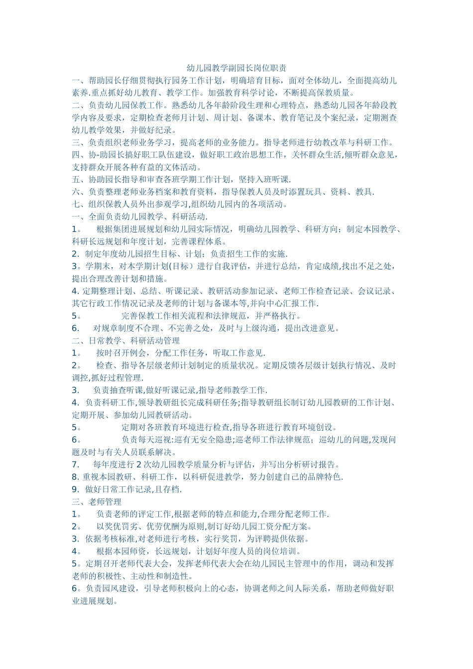 幼儿园教学园长岗位职责_第1页