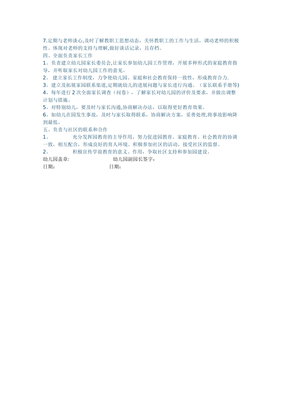 幼儿园教学园长岗位职责_第2页