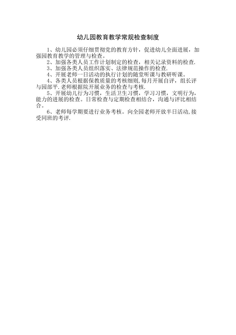 幼儿园教学常规检查制度_第1页