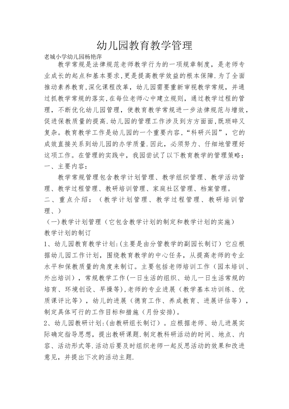 幼儿园教学常规管理_第1页