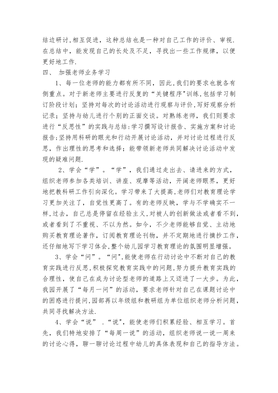 幼儿园教学常规管理_第3页