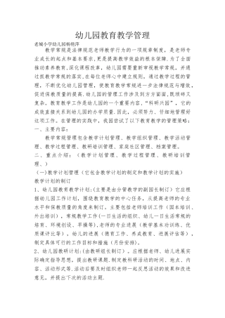 幼儿园教学常规管理