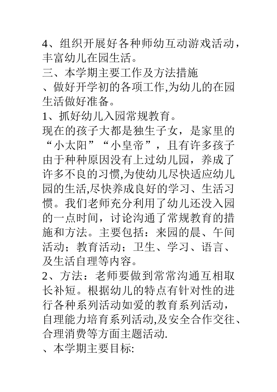 幼儿园教学教研工作计划_第2页
