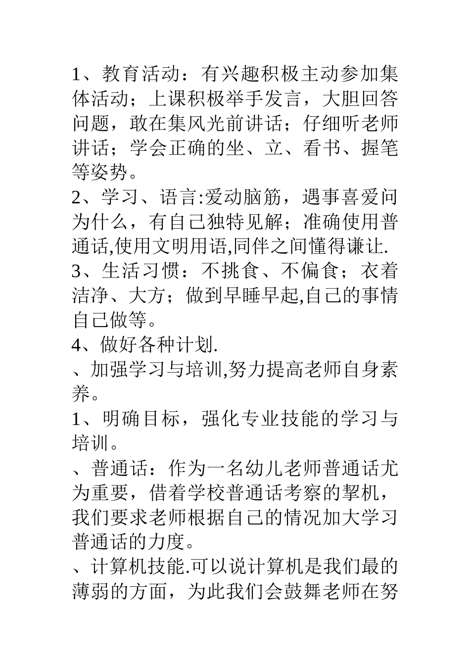幼儿园教学教研工作计划_第3页