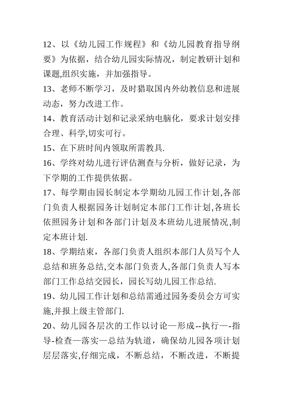 幼儿园教学常规管理制度_第2页