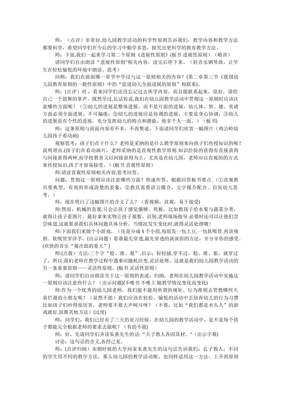 幼儿园教学活动的原则教案_第2页