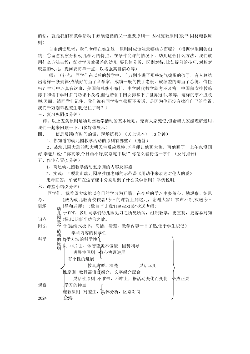 幼儿园教学活动的原则教案_第3页