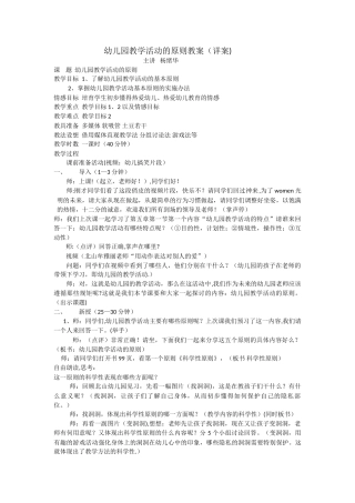 幼儿园教学活动的原则教案