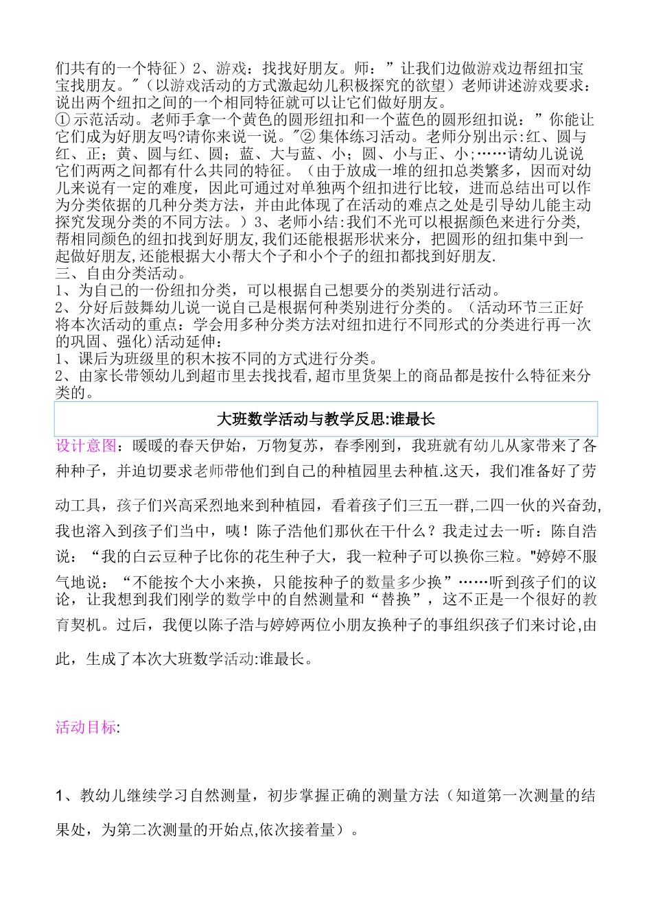 幼儿园教学活动教案_第2页