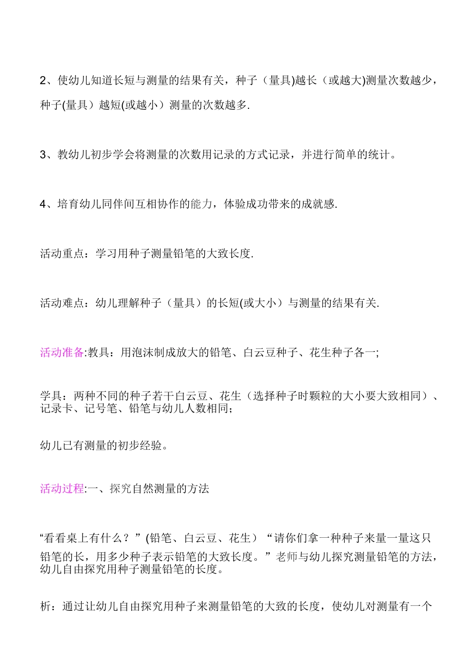 幼儿园教学活动教案_第3页