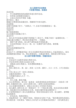 幼儿园教学活动教案