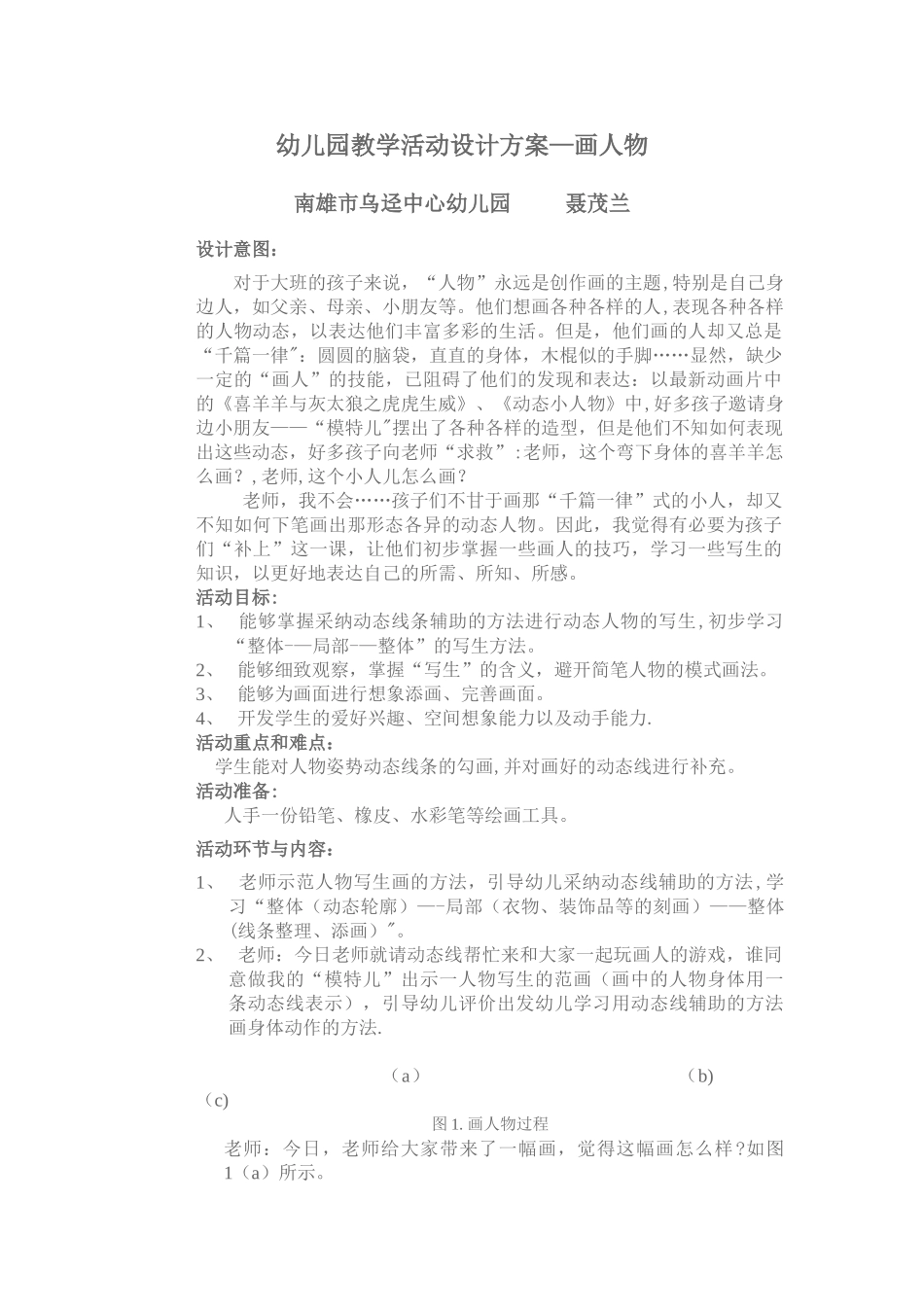 幼儿园教学活动设计方案_第1页