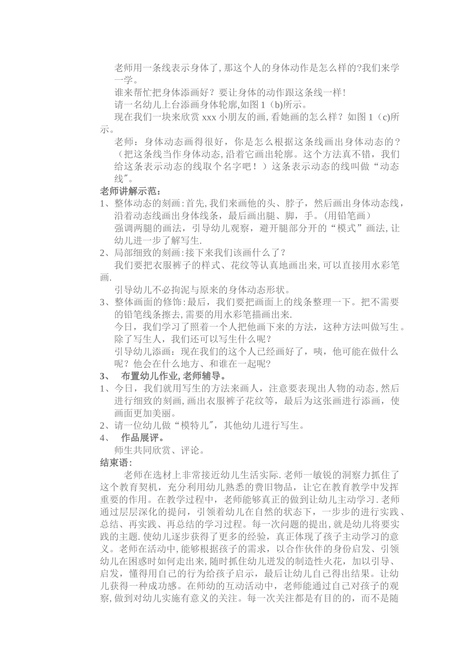 幼儿园教学活动设计方案_第2页