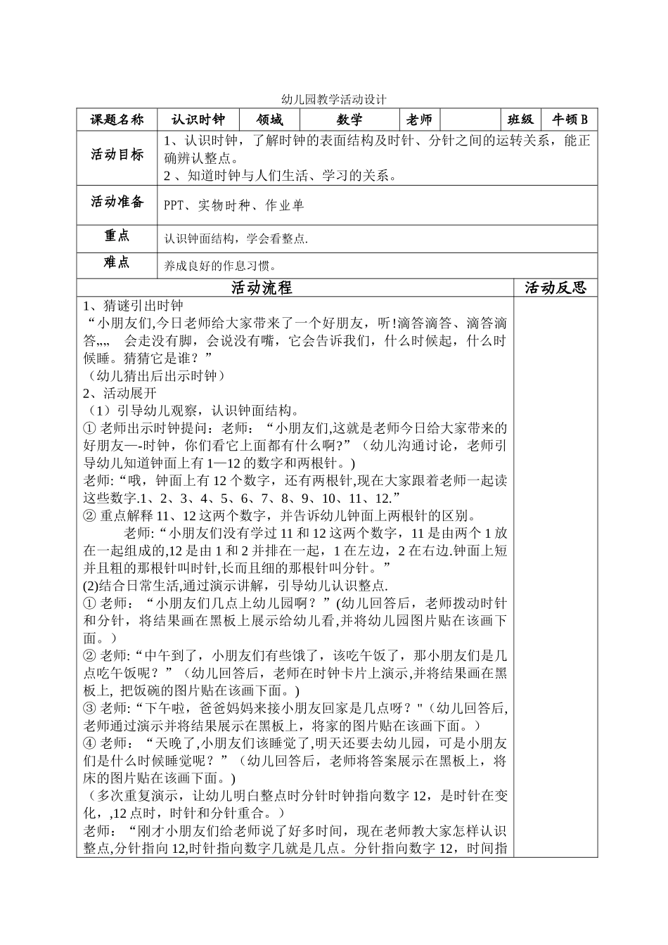 幼儿园教学活动设计表_第1页
