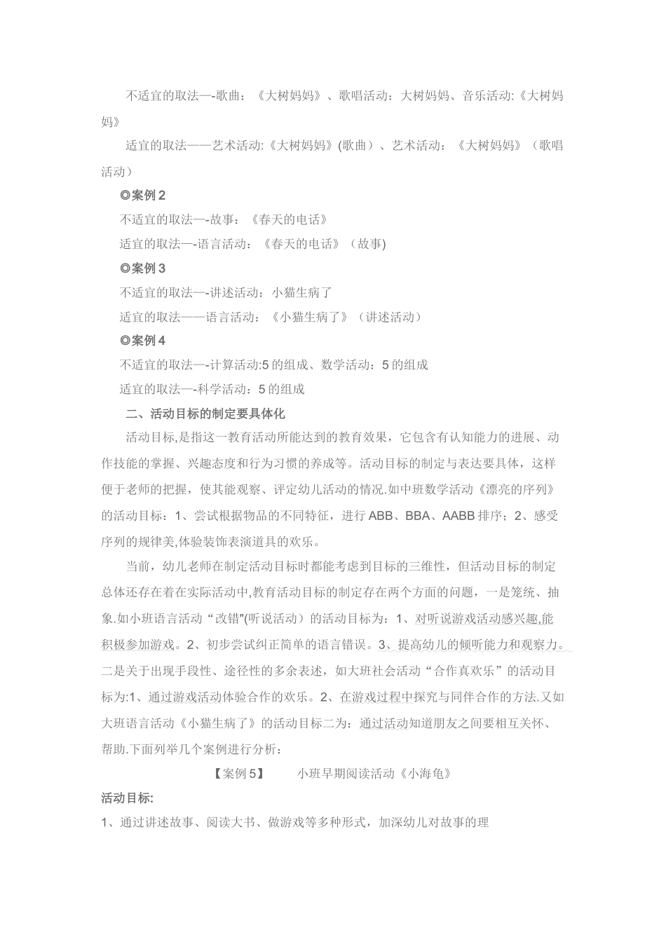 幼儿园教学活动计划的制定_第2页