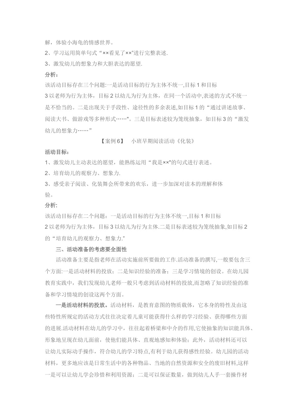 幼儿园教学活动计划的制定_第3页