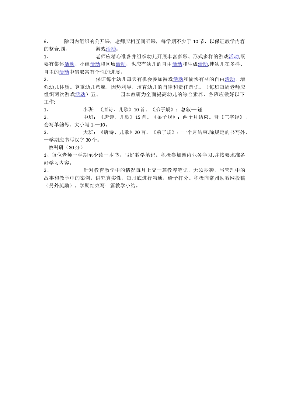 幼儿园教学质量评价标准_第2页