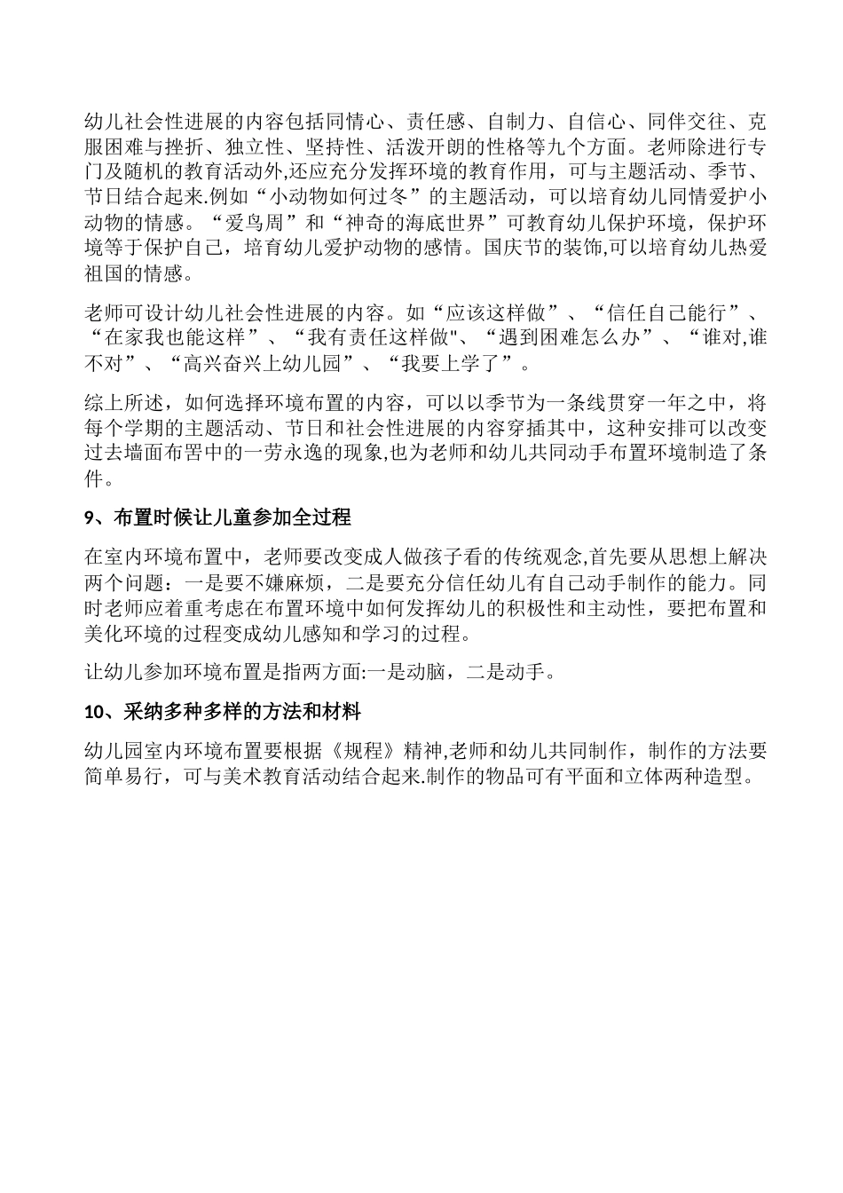 幼儿园教室环创设计方案方案_第3页