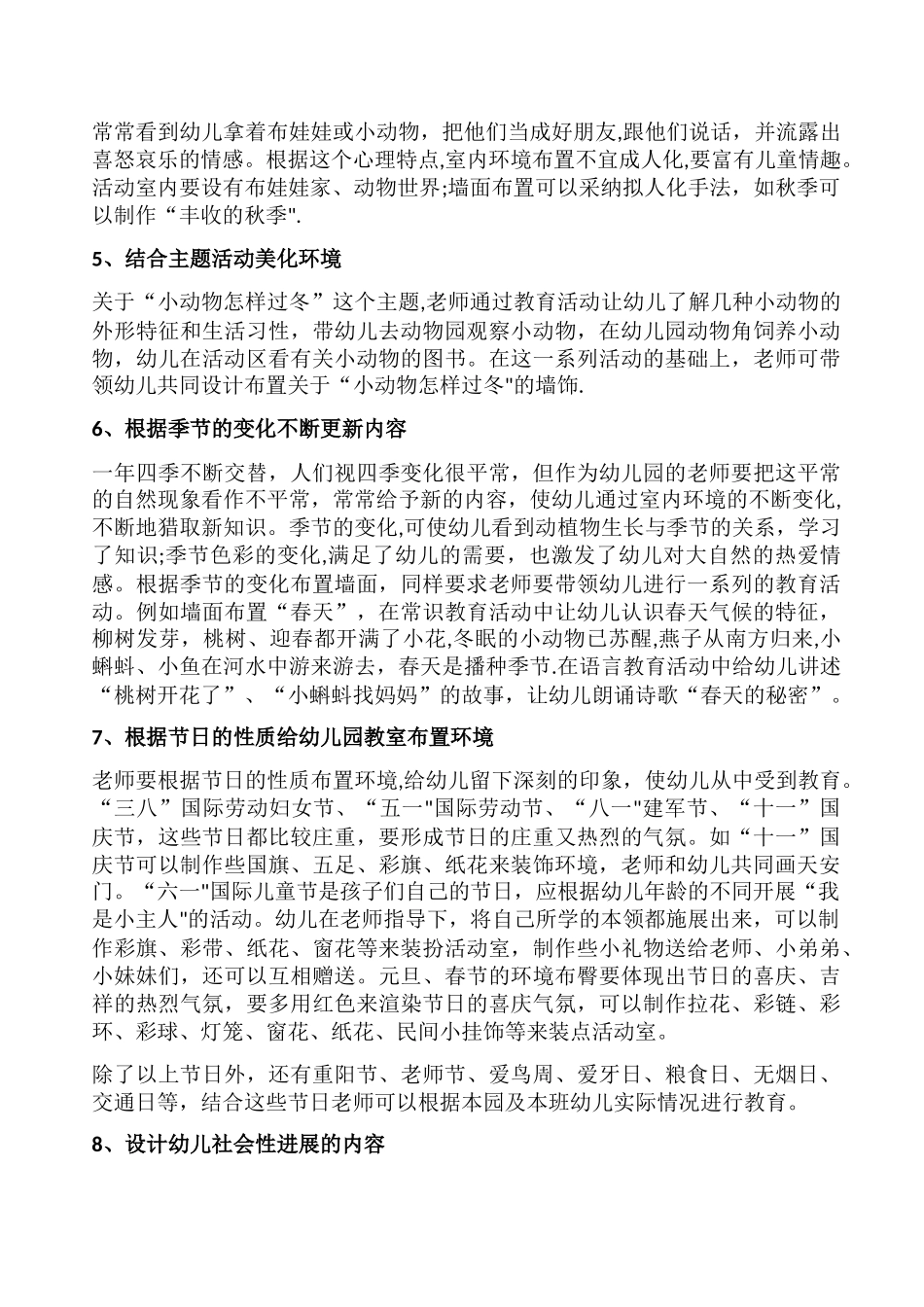 幼儿园教室环创设计方案方案-幼儿园教室环创方案_第2页