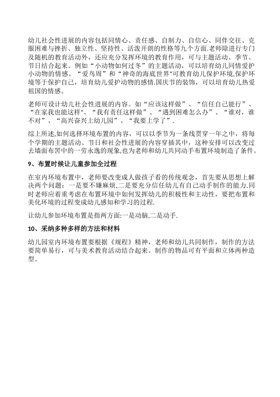 幼儿园教室环创设计方案方案-幼儿园教室环创方案_第3页