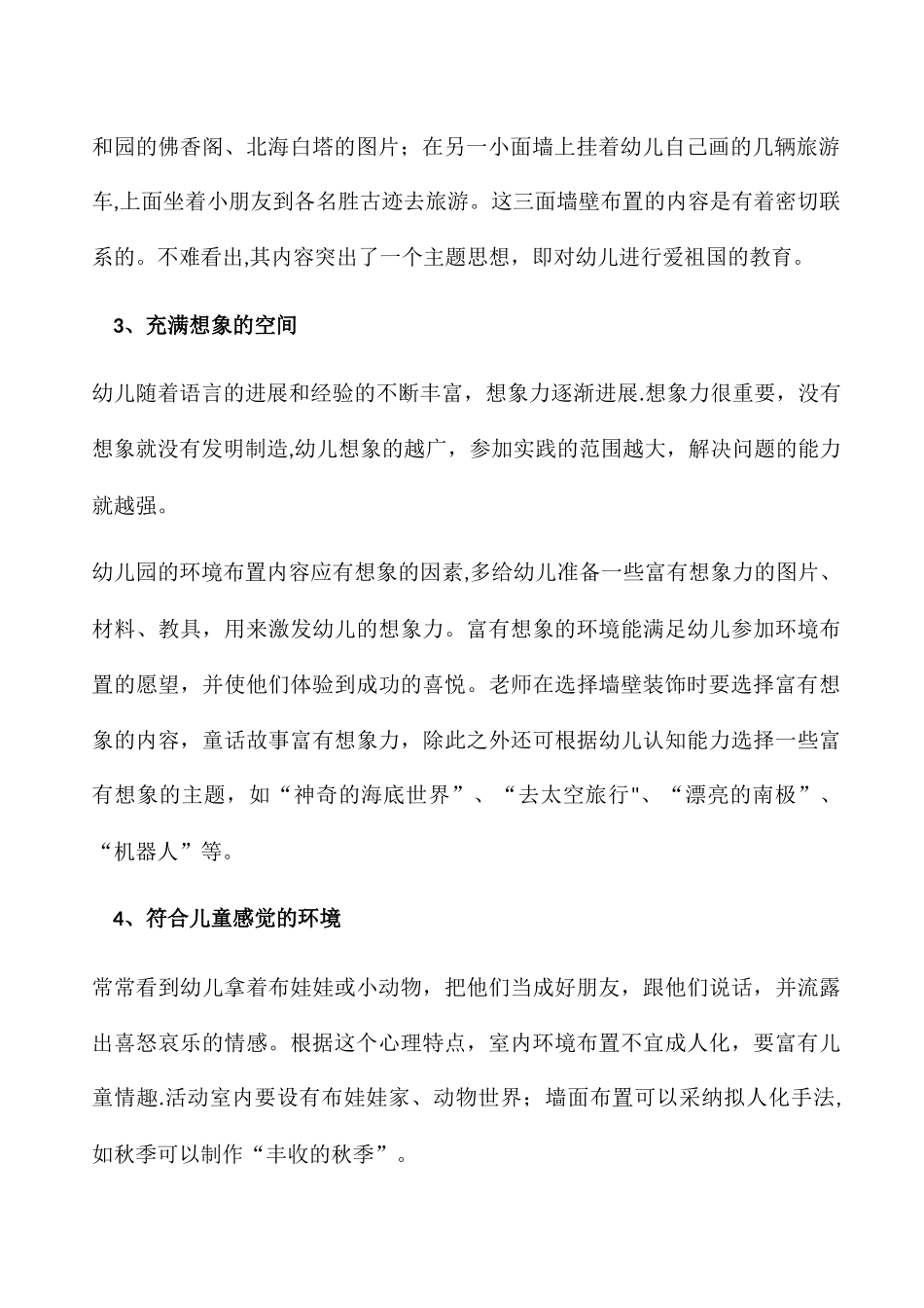 幼儿园教室环创设计方案方案_第2页