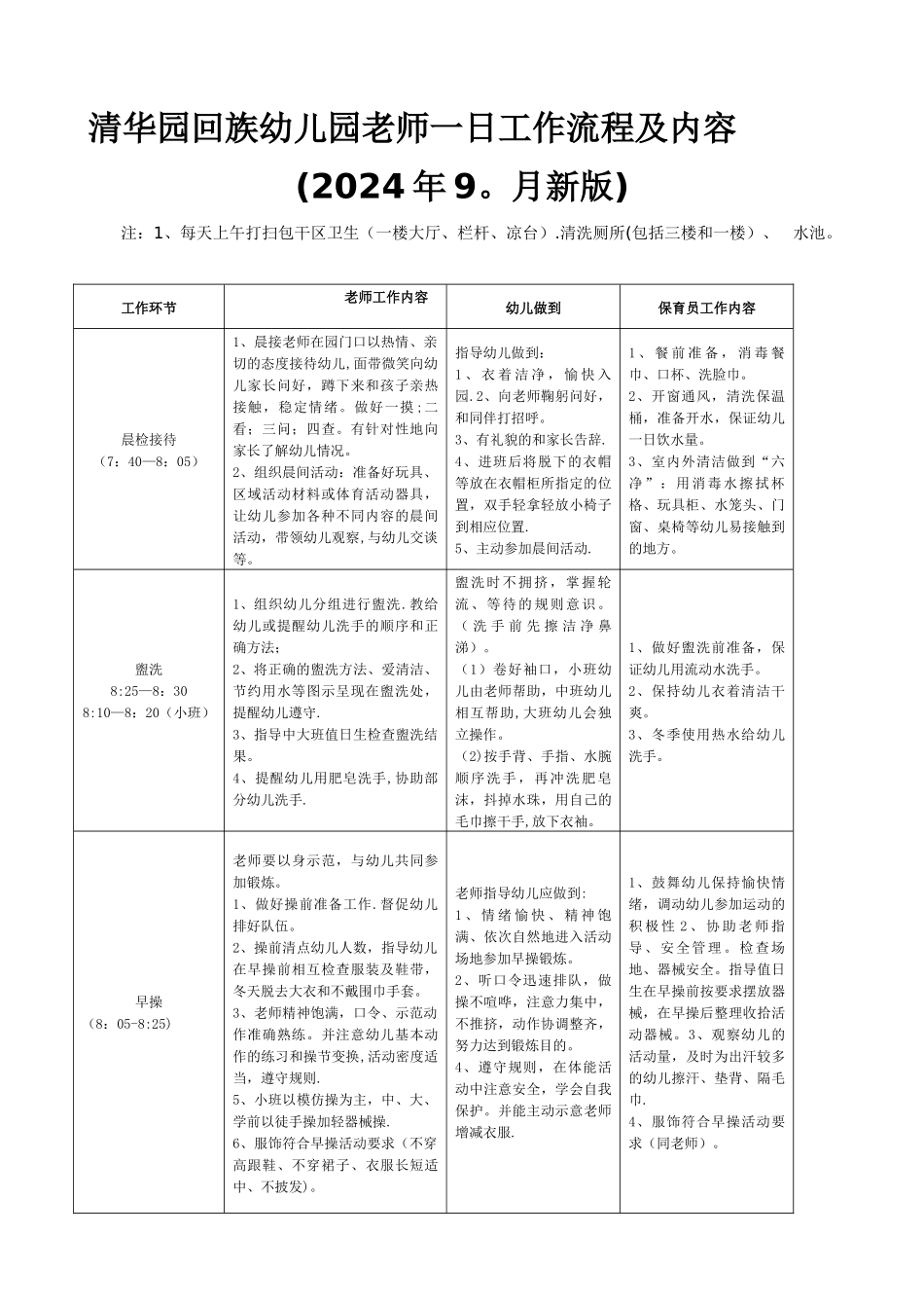 幼儿园教师一日工作流程及内容15233_第1页