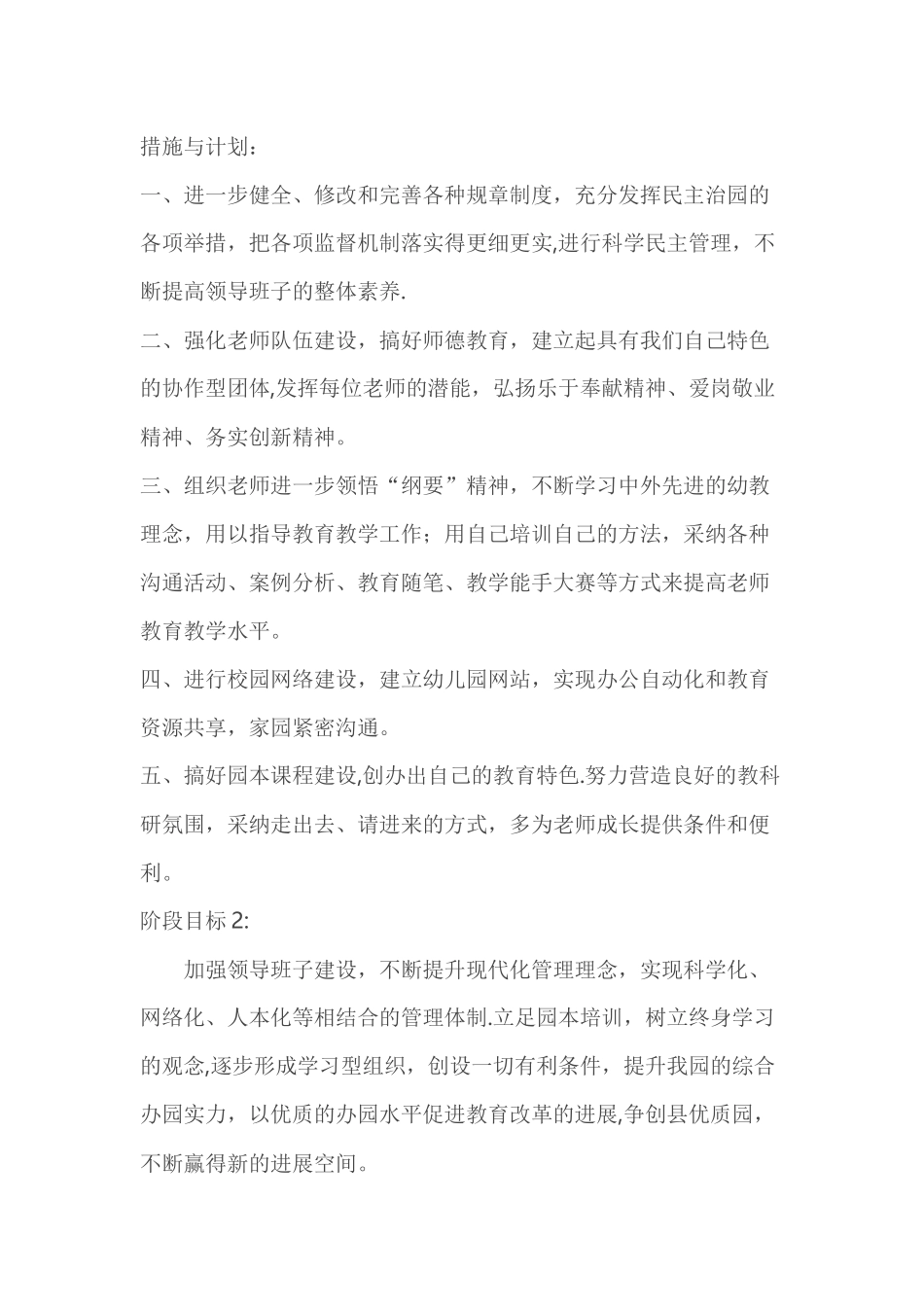 幼儿园教师专业发展规划方案_第2页