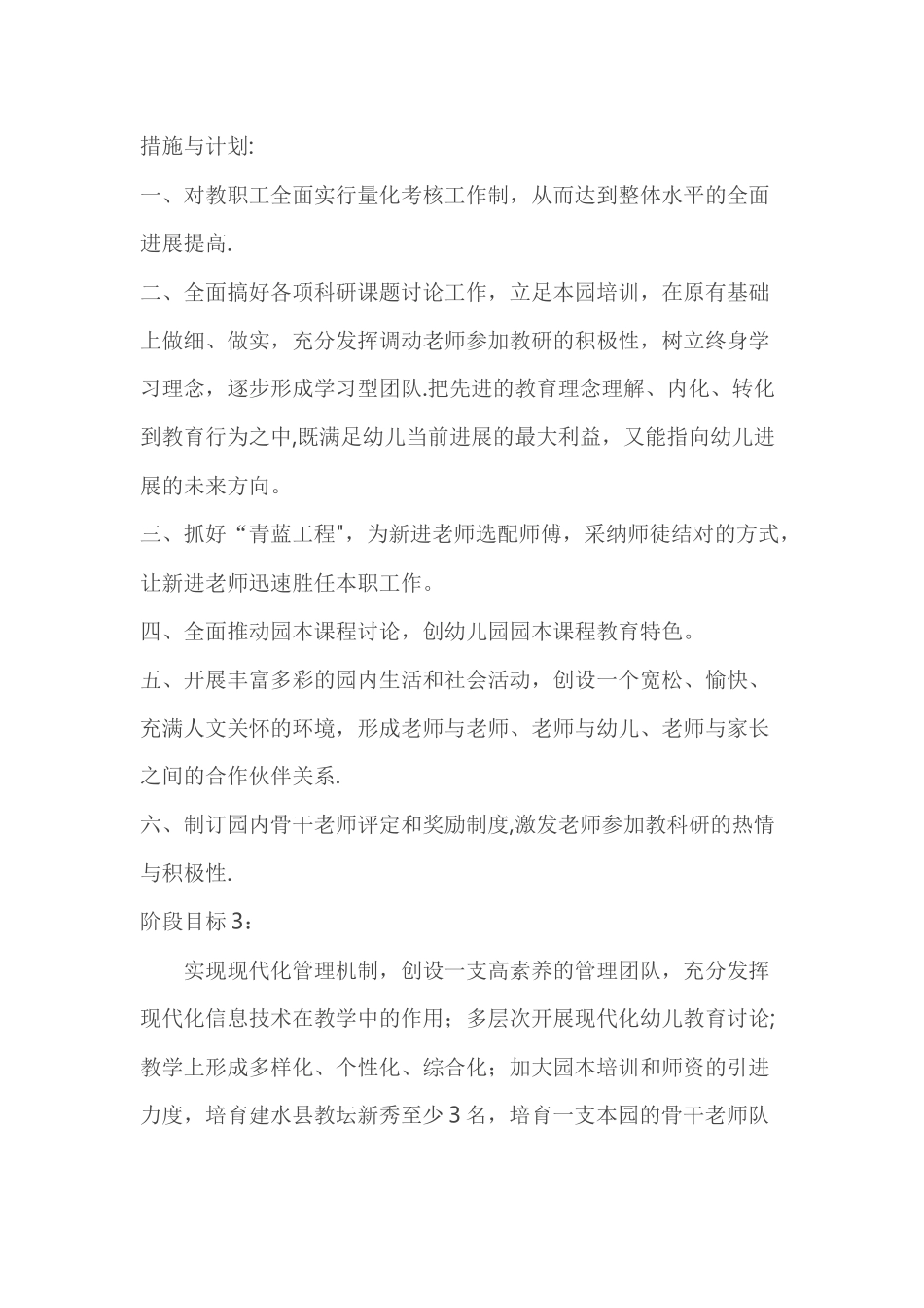 幼儿园教师专业发展规划方案_第3页