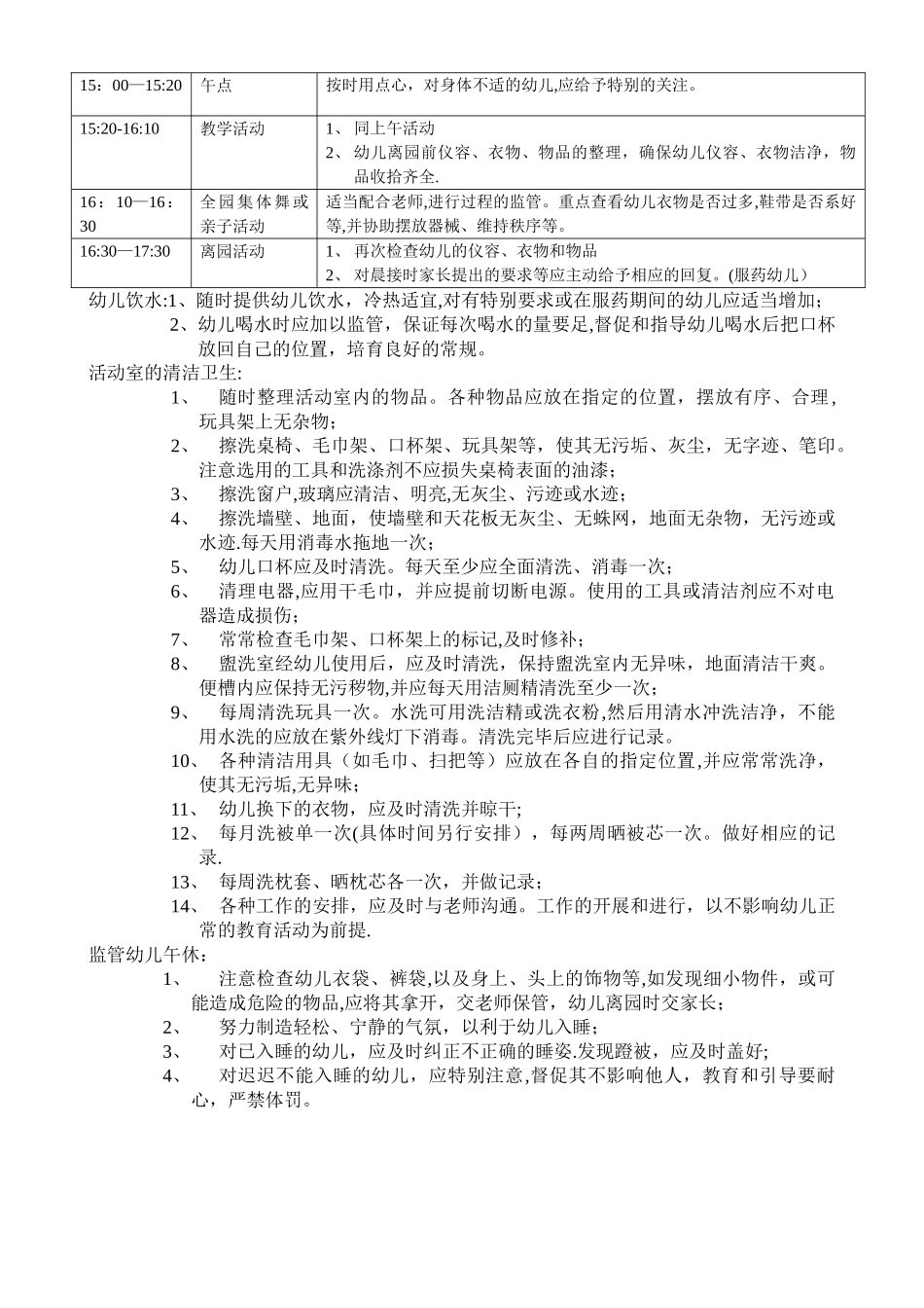 幼儿园教师一日工作流程和规范_第3页