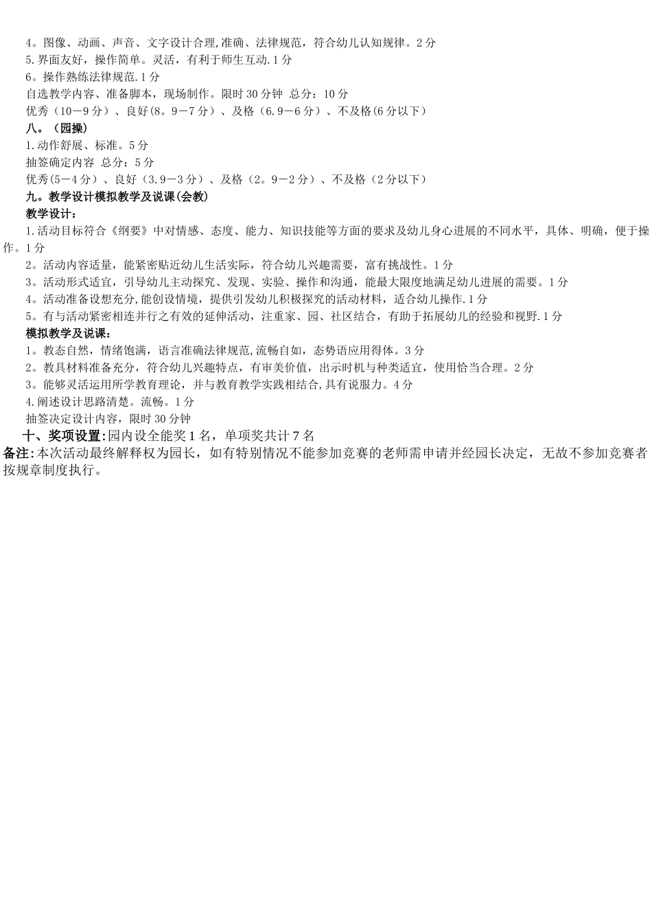 幼儿园教师专业技能考核标准_第3页