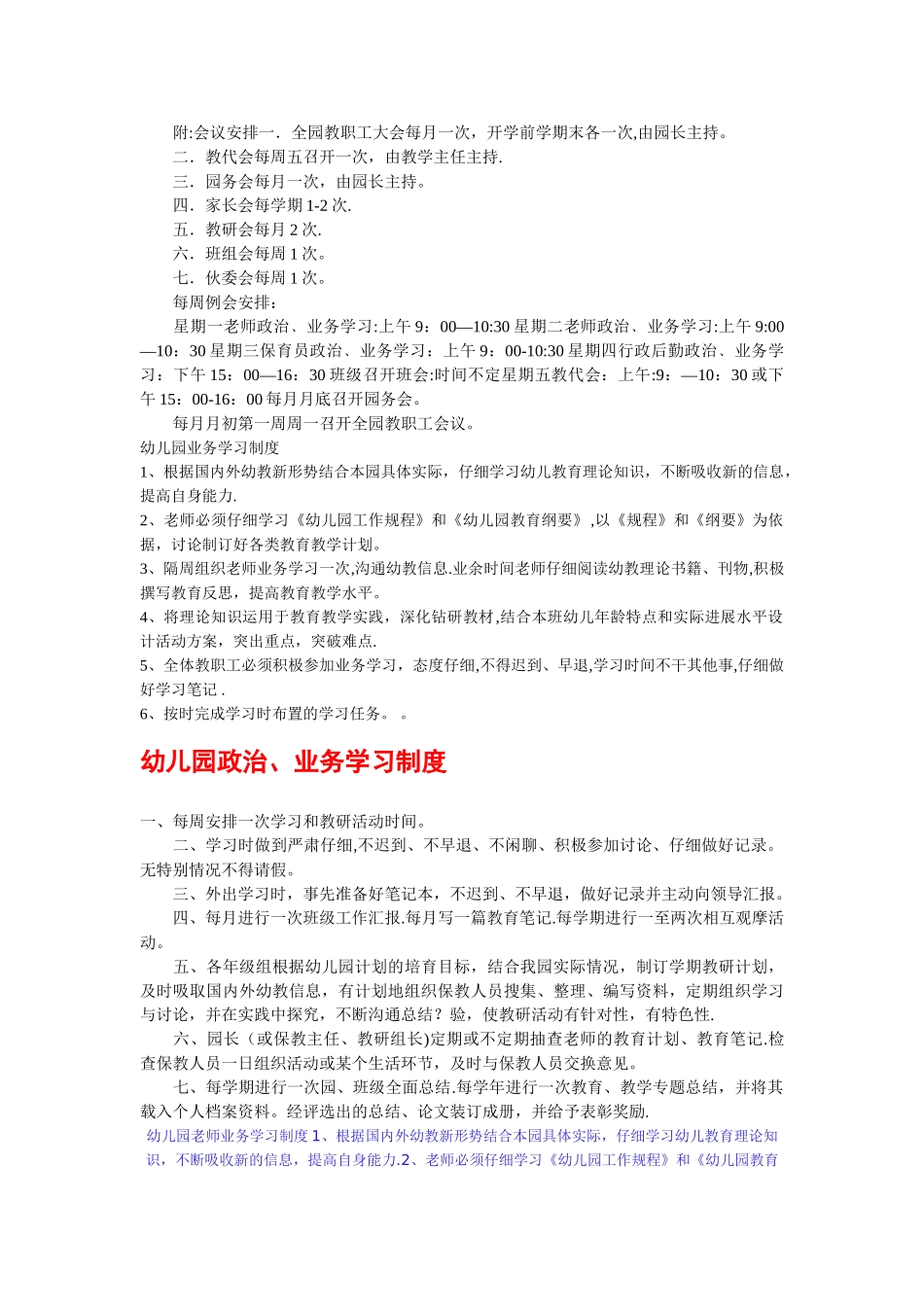 幼儿园教师业务学习制度_第2页