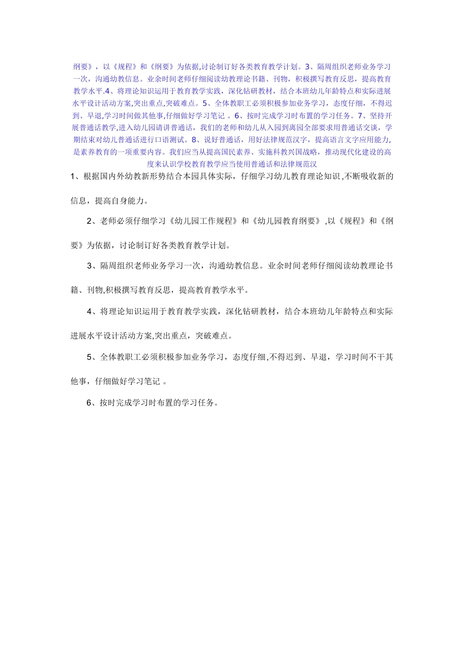 幼儿园教师业务学习制度_第3页