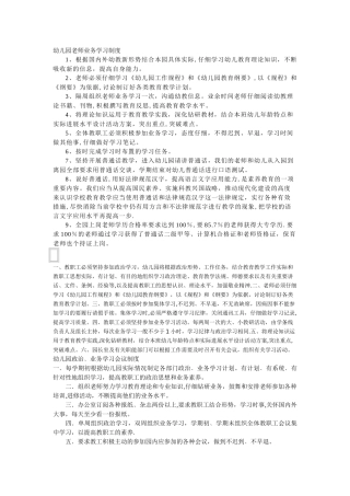 幼儿园教师业务学习制度
