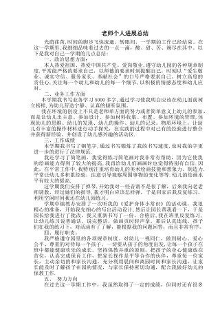 幼儿园教师个人发展总结