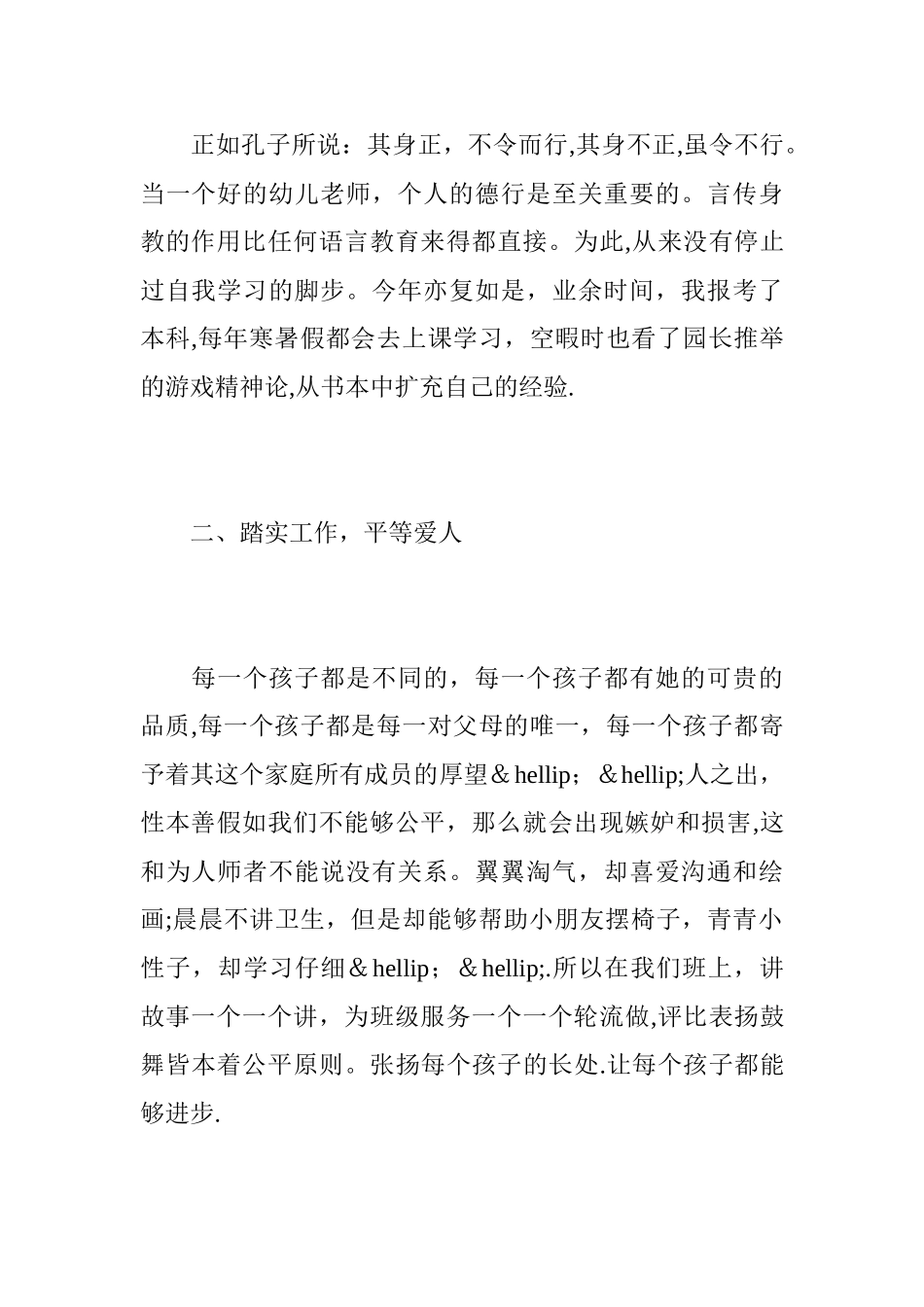 幼儿园教师个人工作实绩总结_第2页