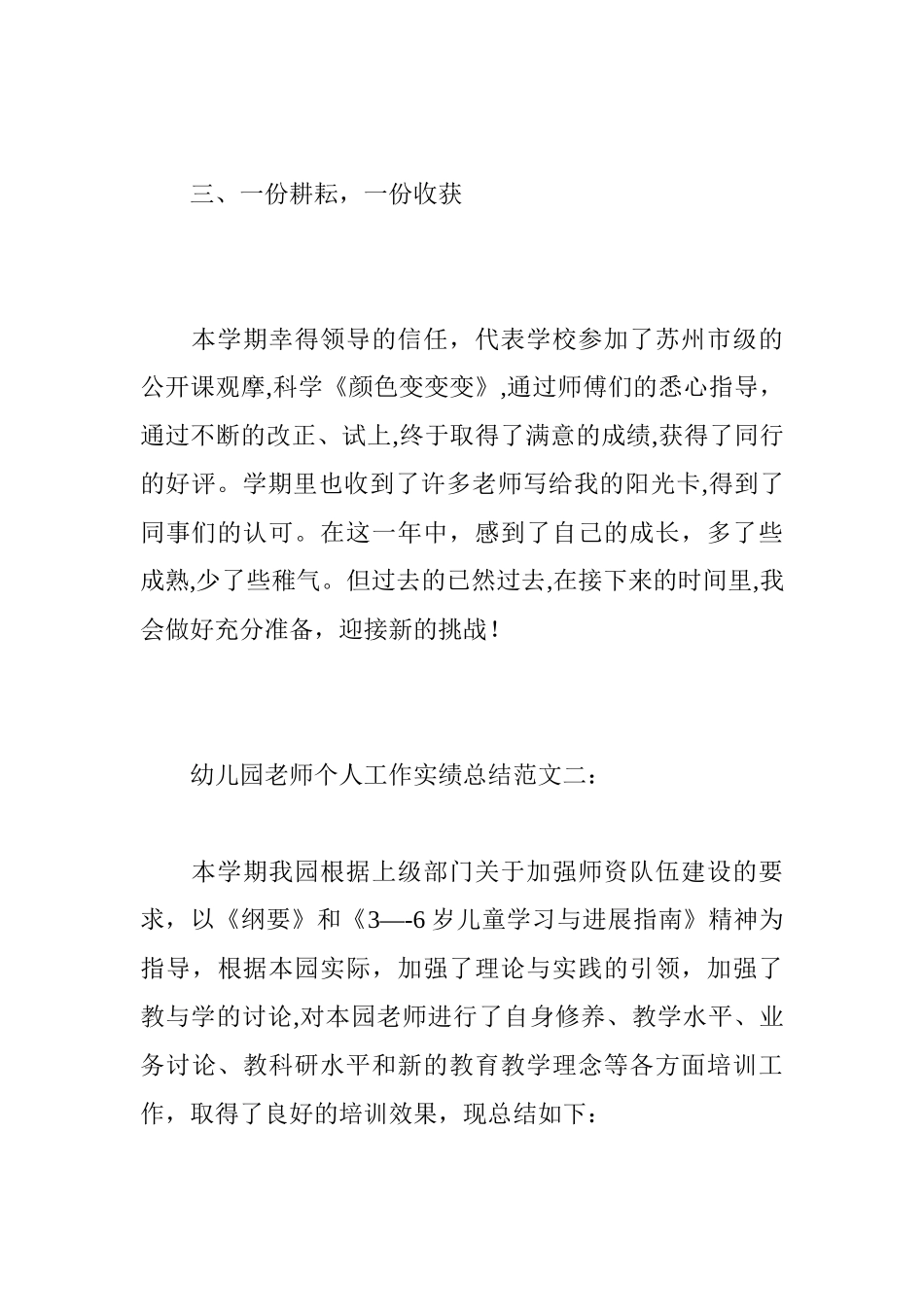 幼儿园教师个人工作实绩总结_第3页