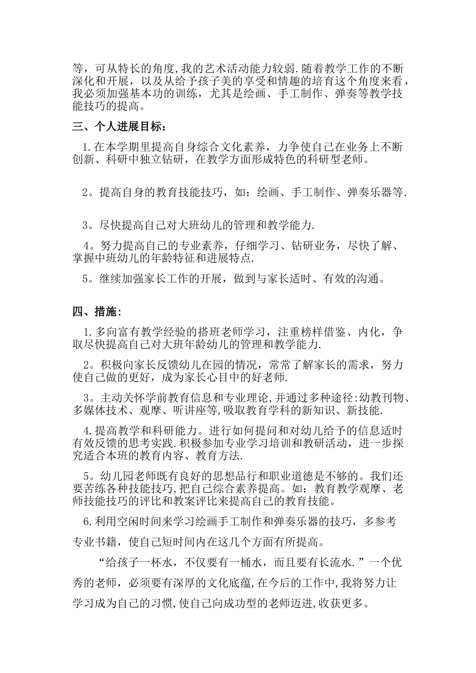 幼儿园教师个人成长计划_第2页