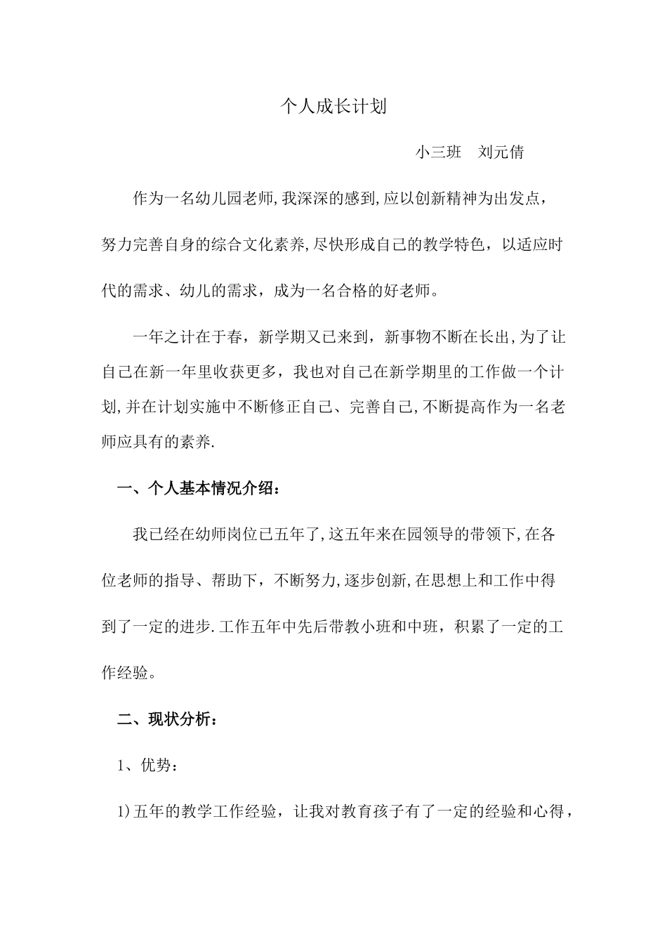 幼儿园教师个人成长计划_第1页