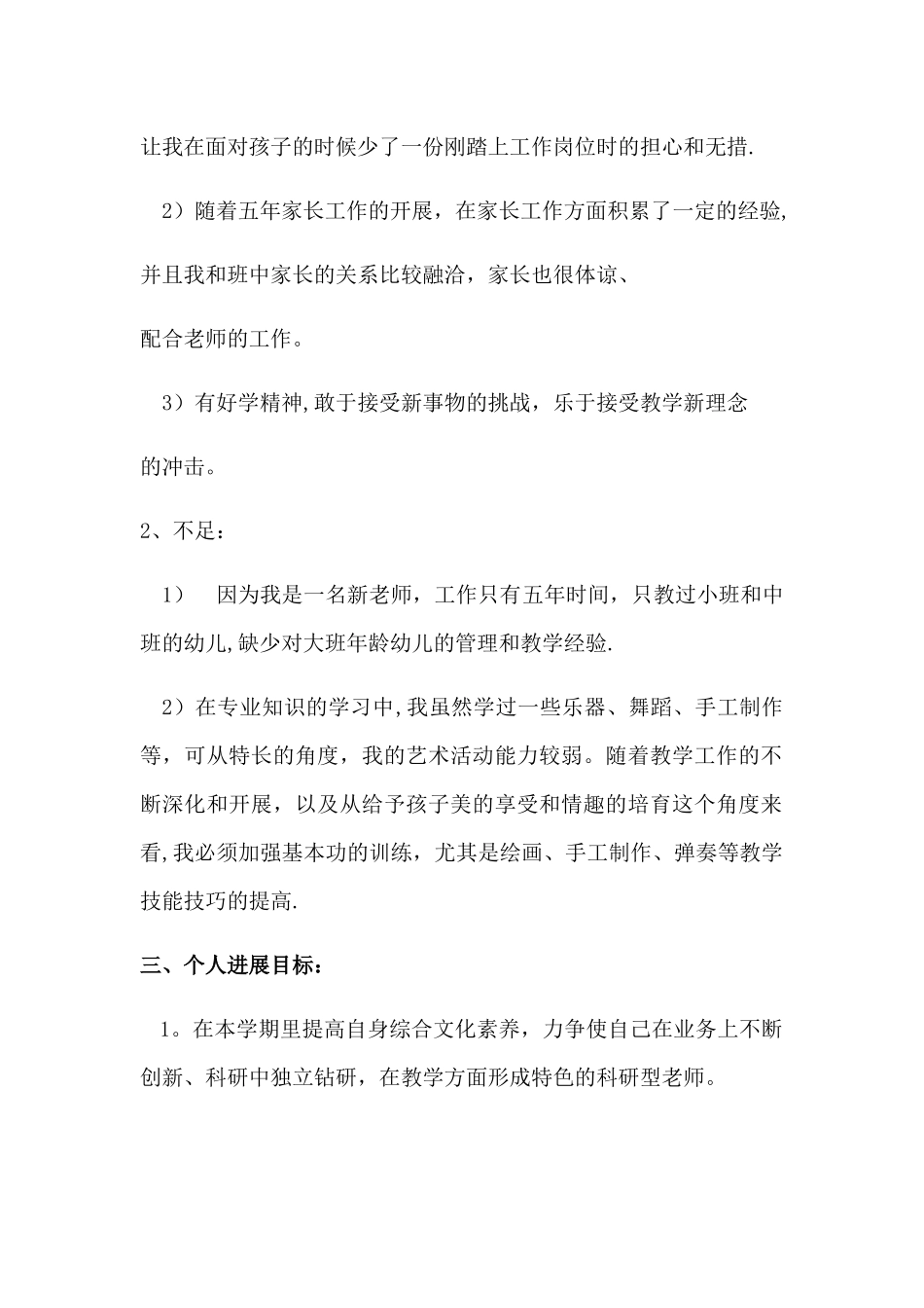 幼儿园教师个人成长计划_第2页