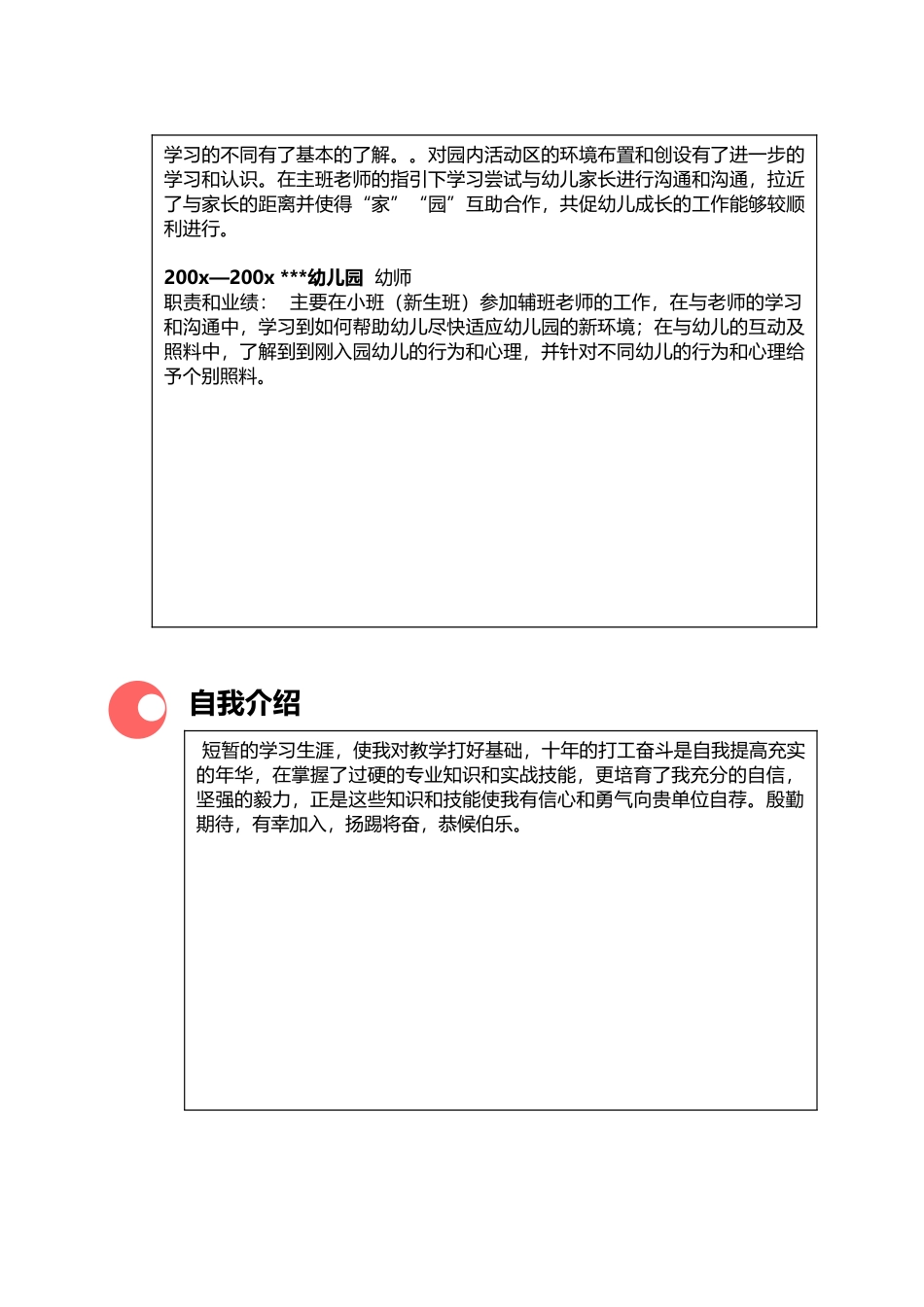幼儿园教师个人简历模板表格_第2页