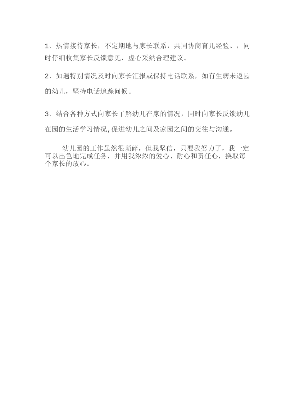 幼儿园教师个人行动计划_第2页