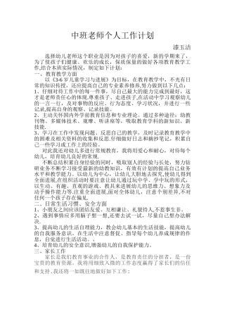 幼儿园教师个人行动计划