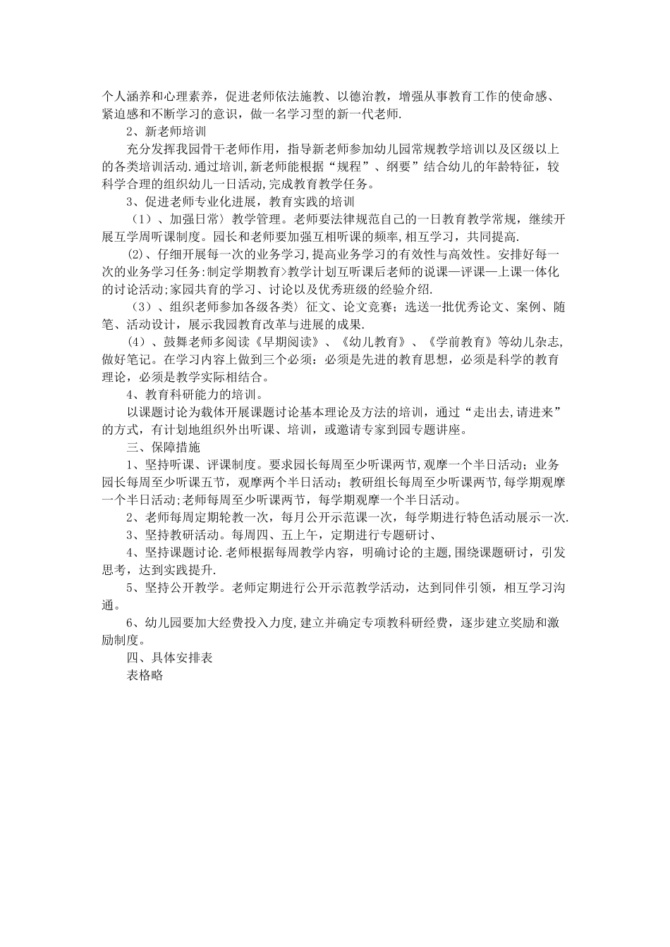 幼儿园教师个人研修计划_第3页