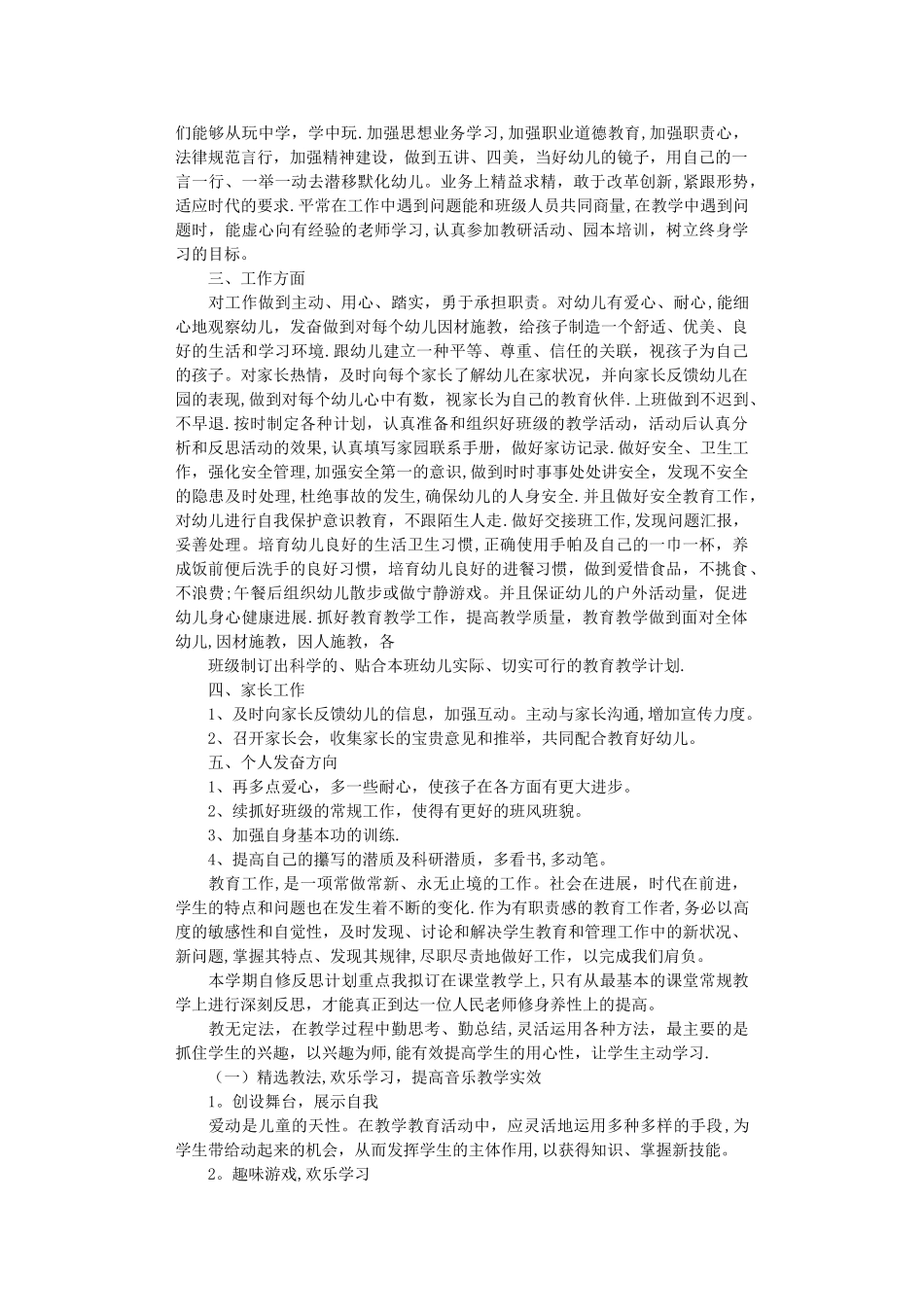 幼儿园教师个人计划10篇高质量版_第2页