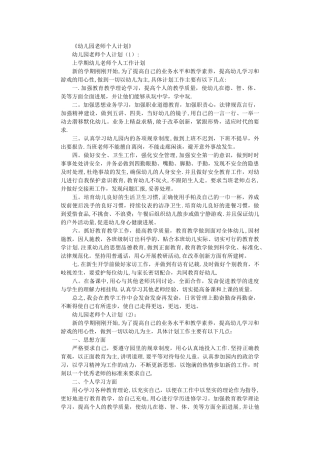 幼儿园教师个人计划10篇高质量版